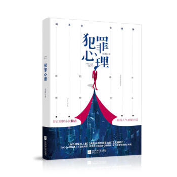 犯罪心理 pdf epub mobi 电子书 下载