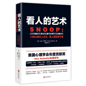 看人的藝術（11種以物識人術，看人看到骨子裏） pdf epub mobi 電子書 下載