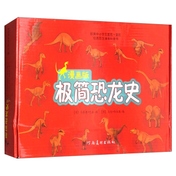 漫畫版極簡恐龍史：三疊紀、侏羅紀、白堊紀（套裝全6冊） pdf epub mobi 電子書 下載