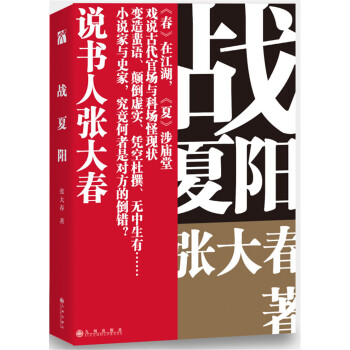 战夏阳 pdf epub mobi 电子书 下载