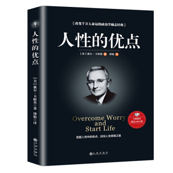 人性的优点 pdf epub mobi 电子书 下载