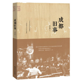 成都旧事 pdf epub mobi 电子书 下载