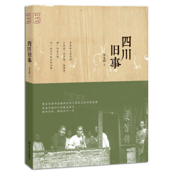 四川舊事 pdf epub mobi 電子書 下載