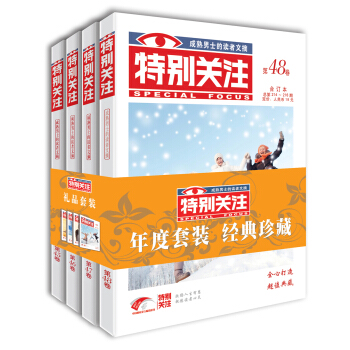 特别关注2017年（春/夏/秋/冬季卷）套装 pdf epub mobi 电子书 下载