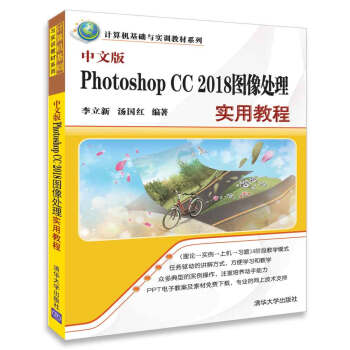 中文版Photoshop CC 2018圖像處理實用教程(計算機基礎與實訓教材係列)