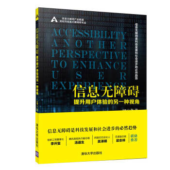 信息無障礙:提升用戶體驗的另一種視角 pdf epub mobi 電子書 下載