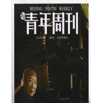 北京青年周刊（2018年3月第10期） pdf epub mobi 电子书 下载