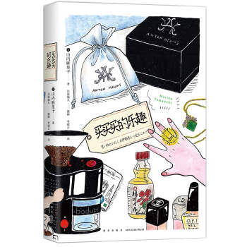 買買買的樂趣 pdf epub mobi 電子書 下載