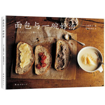 面包与一碗好汤 pdf epub mobi 电子书 下载