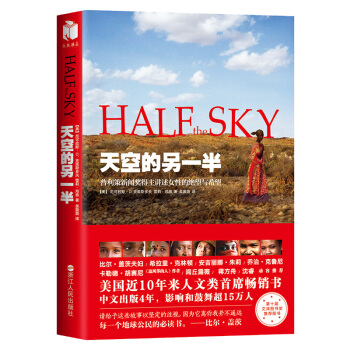 天空的另一半（新版） [half the sky] pdf epub mobi 電子書 下載