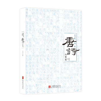 金圣叹选批唐诗六百首 pdf epub mobi 电子书 下载