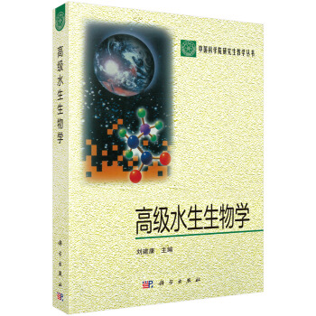 高级水生生物学 pdf epub mobi 电子书 下载