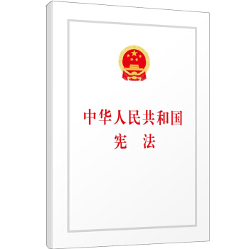 中華人民共和國憲法（匯編本） pdf epub mobi 電子書 下載
