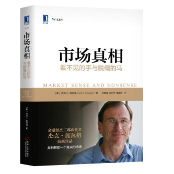 市场真相：看不见的手与脱缰的马 pdf epub mobi 电子书 下载