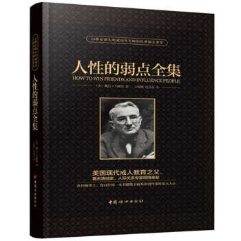 人性的弱点全集 pdf epub mobi 电子书 下载