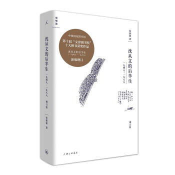 沈从文的后半生：1948—1988（增订版） 张新颖 著 理想国 pdf epub mobi 电子书 下载
