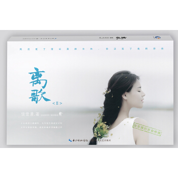 离歌 2 pdf epub mobi 电子书 下载