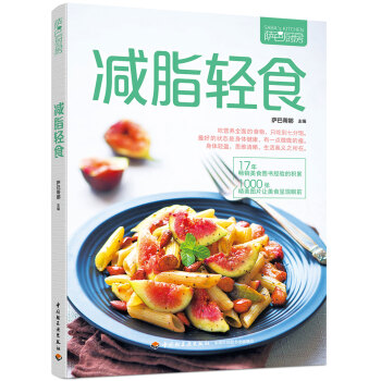 萨巴厨房：减脂轻食 pdf epub mobi 电子书 下载
