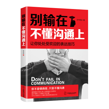 彆輸在不懂溝通上