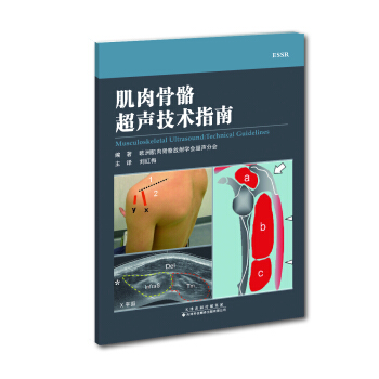 肌肉骨骼超聲技術指南 pdf epub mobi 電子書 下載