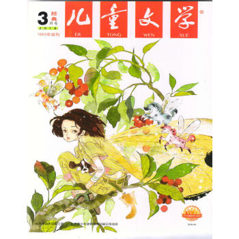 兒童文學少年雙本套裝（選萃+經典）2018年3月號 pdf epub mobi 電子書 下載