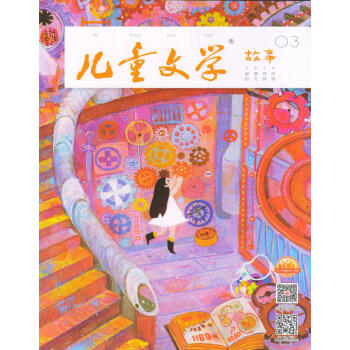 儿童文学童年双本套装（故事+绘本）2018年3月号 pdf epub mobi 电子书 下载