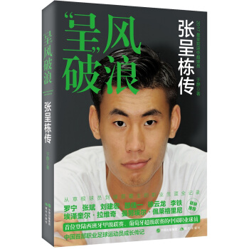 呈风破浪：张呈栋传 pdf epub mobi 电子书 下载
