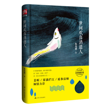 世间欢喜消遣人 pdf epub mobi 电子书 下载