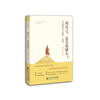 做自己, 还是做罐头？勇敢挺自己的第一堂课 pdf epub mobi 电子书 下载