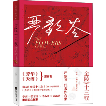 金陵十三钗 pdf epub mobi 电子书 下载