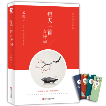 每天一首古诗词 pdf epub mobi 电子书 下载
