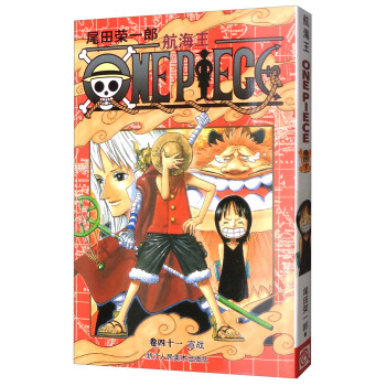 航海王：卷四十一 宣战 pdf epub mobi 电子书 下载