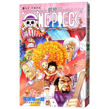 航海王：捲八十 開幕宣言 pdf epub mobi 電子書 下載