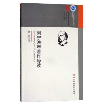 列寜晚年著作導讀 pdf epub mobi 電子書 下載