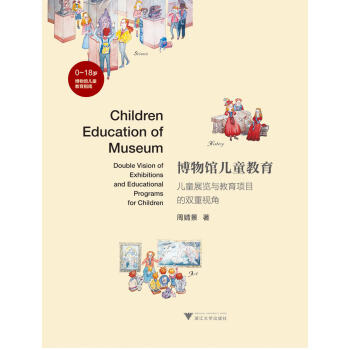 博物館兒童教育——兒童展覽與教育項目的雙重視角 pdf epub mobi 電子書 下載