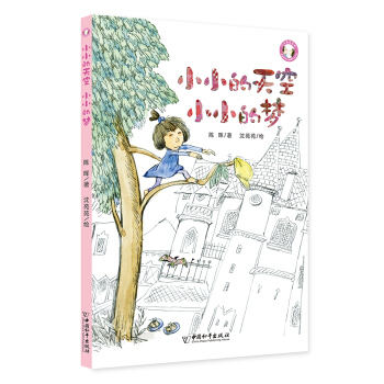 小小豆豆系列:小小的天空小小的梦 [6-12岁] pdf epub mobi 电子书 下载