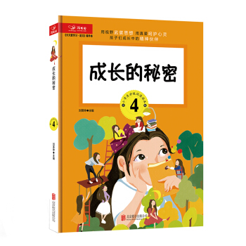 天天爱学习 语文精华本 成长的秘密（四年级） pdf epub mobi 电子书 下载