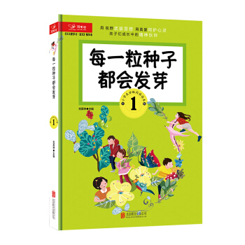 天天爱学习 语文精华本 每一粒种子都会发芽 （ 一年级） pdf epub mobi 电子书 下载
