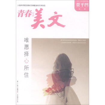 美文·青春寫作(第20捲 總第490492期閤訂本)