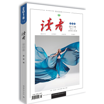 读者2018年春季卷总第654-659期 pdf epub mobi 电子书 下载