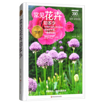 常見花卉知多少