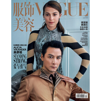 《VOGUE服饰与美容》（吴彦祖+Alicia Vikander双人封面）（2018年04月号） pdf epub mobi 电子书 下载