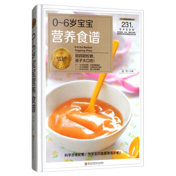 0-6岁宝宝营养食谱/美好生活典藏书系 pdf epub mobi 电子书 下载