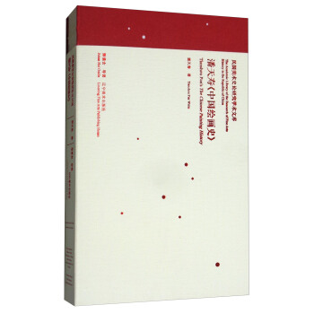 潘天寿《中国绘画史》/民国美术史论研究学术文库 [Tianshou Pan's The Chinese Painting History] pdf epub mobi 电子书 下载