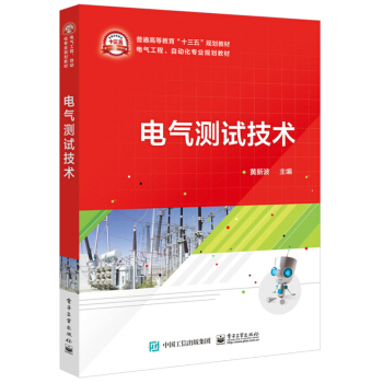 电气测试技术 pdf epub mobi 电子书 下载