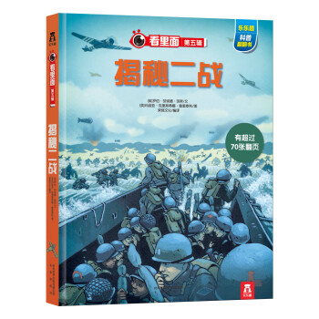 看裏麵係列第5輯：揭秘二戰 pdf epub mobi 電子書 下載