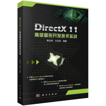 DirectX 11高級圖形開發技術實踐 pdf epub mobi 電子書 下載