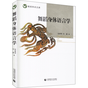 舞蹈身体语言学 pdf epub mobi 电子书 下载