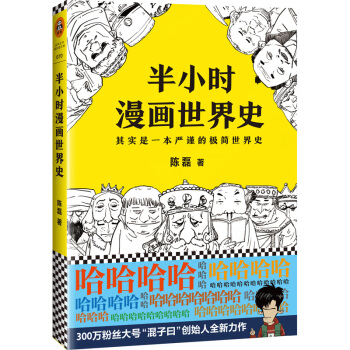 半小时漫画世界史 pdf epub mobi 电子书 下载