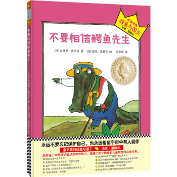 小讀客·不要相信鰐魚先生：寶寶第一套想象力啓濛經典（童書界的諾貝爾奬“國際安徒生大奬”得主湯米·溫格爾傳世作品） [3-6歲] pdf epub mobi 電子書 下載